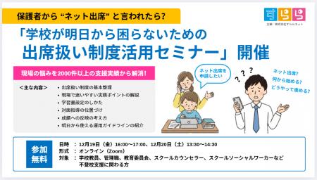 保護者から “ネット出席”と言われたら?「学校が明日 保護者から “ネット出席”と言われたら?「学校が明日