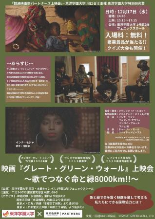 難民映画祭パートナーズ上映会を開催映画『グレート・