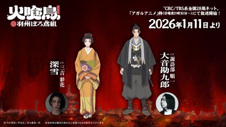 直木賞作家・今村翔吾の大ヒット小説 TVアニメ「火喰 直木賞作家・今村翔吾の大ヒット小説 TVアニメ「火喰