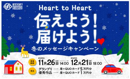 SNDプロジェクト 「Heart to Heart 伝えよう!届けよ SNDプロジェクト 「Heart to Heart 伝えよう!届けよ