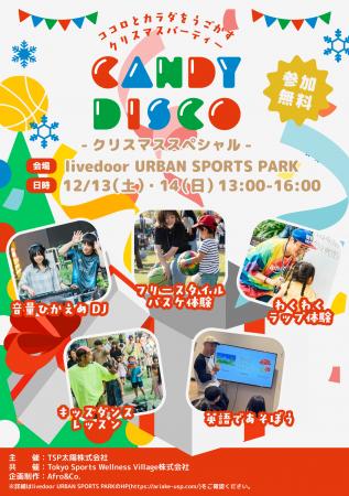 子どもと一緒に踊って楽しむ体験型ダンスイベント「CA