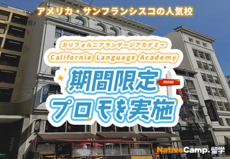 【ネイティブキャンプ留学】語学学校「California Lan 【ネイティブキャンプ留学】語学学校「California Lan