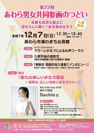 第22 回男女共同参画のつどい「年齢も性別も超えて自