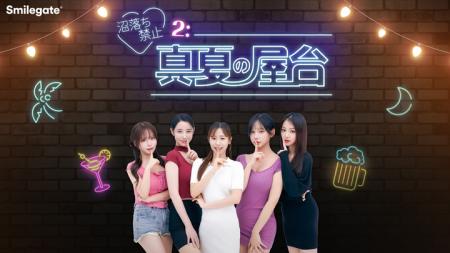 スマイルゲート、FMVラブコメディ『沼落ち禁止2：真夏
