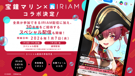 Vライブコミュニケーションアプリ『IRIAM』ホロライブ