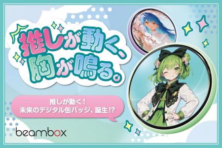 服にもバッグにもつけられる“動くデジタル缶バッジ”誕