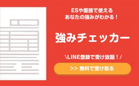「就活の教科書」がAI自己分析ツール「強みチェッカー 「就活の教科書」がAI自己分析ツール「強みチェッカー