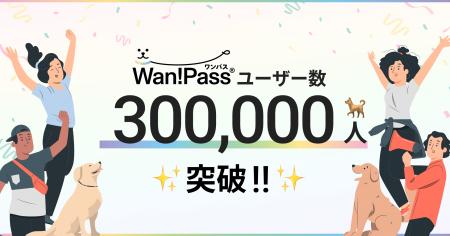 ペットとのお出かけ支援アプリ「Wan!Pass（ワンパス）