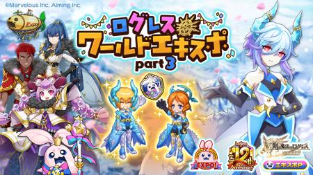 スマホ向け本格オンラインRPG『剣と魔法のログレス い
