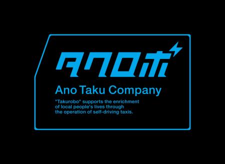 自動運転サービスで地域交通の課題を解決する「あのタ 自動運転サービスで地域交通の課題を解決する「あのタ