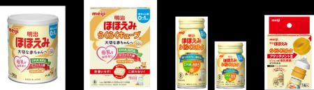 乳児用調製乳『明治ほほえみ』　4商品が「マザーズセ