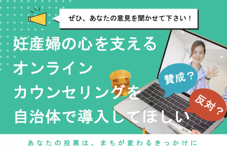 妊産婦のメンタルヘルスケア支援サービス導入について