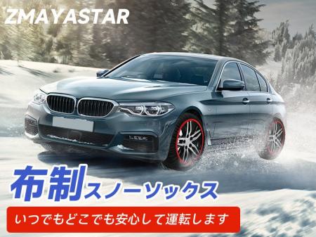 【Amazon限定】布製タイヤチェーンが衝撃値引き！冬の