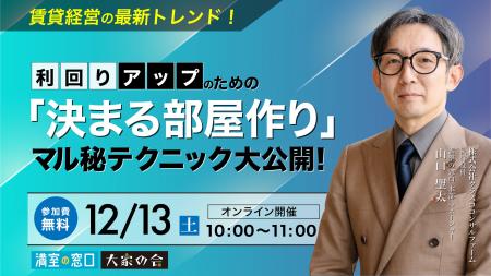 不動産オーナー向けセミナー「賃貸経営の最新トレンド