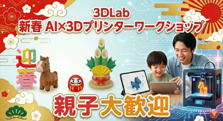 【親子向け】AI×3Dプリンターでオリジナル作品作り ～
