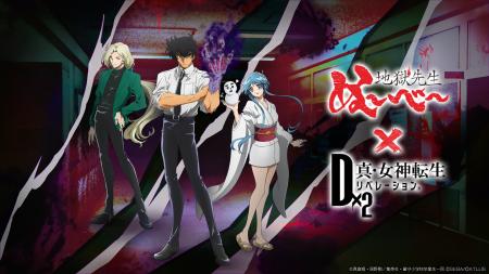 『Ｄ×２ 真・女神転生 リベレーション』『地獄先生ぬ