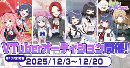 大型VTuberプロジェクト『パレデミア学園』の2期生オ