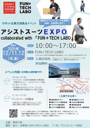 ロボット企業交流拠点「FUN+TECH LABO」でイベントを ロボット企業交流拠点「FUN+TECH LABO」でイベントを