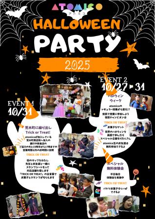 学童保育型英語スクール「atomico」、ハロウィンイベ
