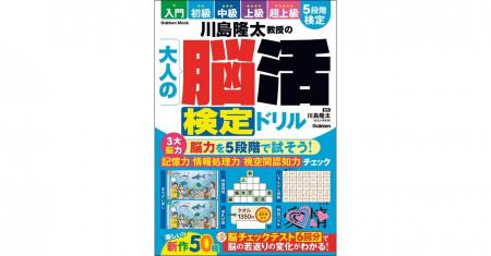 あなたの脳力はどのレベル？　川島隆太教授による「脳
