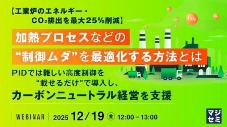 『【工業炉のエネルギー・CO2排出を最大25%削減】加 『【工業炉のエネルギー・CO2排出を最大25%削減】加