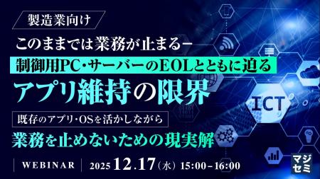 『【製造業向け】このままでは業務が止まる―制御用PC 『【製造業向け】このままでは業務が止まる―制御用PC