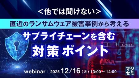 『＜他では聞けない＞直近のランサムウェア被害事例か