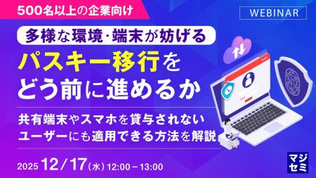 『【500名以上の企業向け】 多様な環境・端末が妨げる