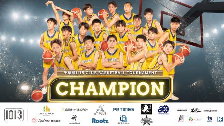 LEOVISTA U15男子 千葉県U15 CLUB BASKETBALL TOURNAM