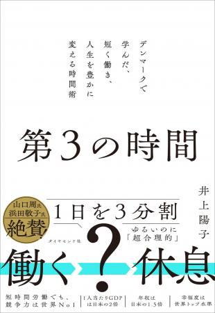 短時間労働でも競争力世界No.1!デンマーク流の働き方 短時間労働でも競争力世界No.1!デンマーク流の働き方
