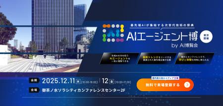APTO、「AIエージェント博 by AI博覧会」に出展決定
