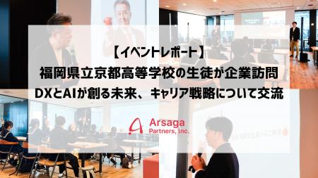 【イベントレポート】福岡県立京都高等学校の生徒に向