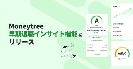 マネーツリー、将来の“経済的自由”を見える化する新機