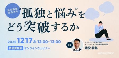 新規事業担当者の悩みとその解決策を3つの観点と7つの