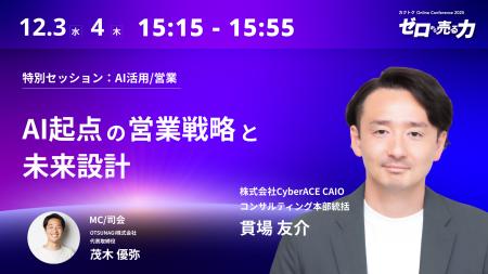 好評につきアーカイブ配信決定！【12月3日・4日　無料