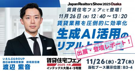 来場者4,385人！11月26日(水)～27日(木)「賃貸住宅フ