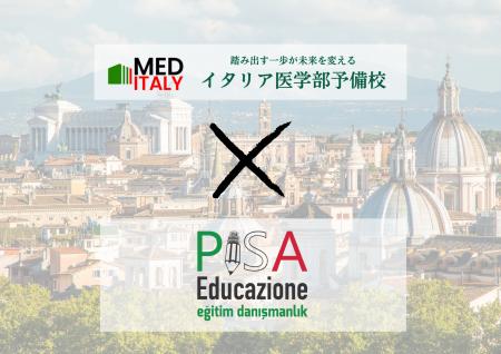 【トルコ×日本】イタリア医学部受験 2026年度入学向け