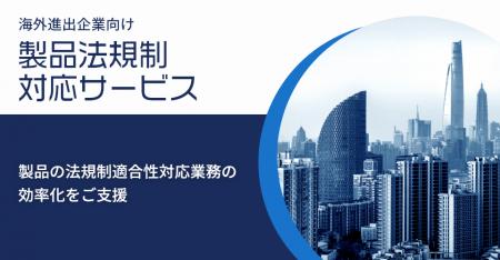 株式会社ISTソフトウェア、海外向け製品の法規制対応