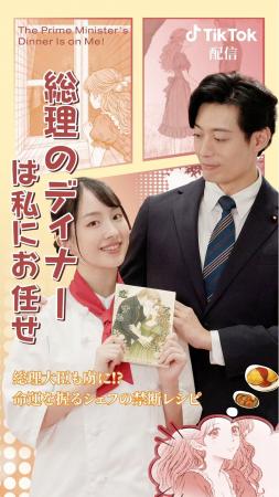 WIN WINGSオリジナルショートドラマ『総理のディナー