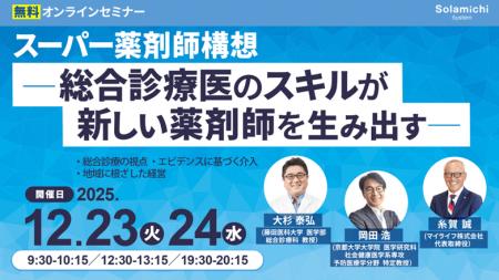 【ソラミチシステム】12月7日開催のリアルセミナー「