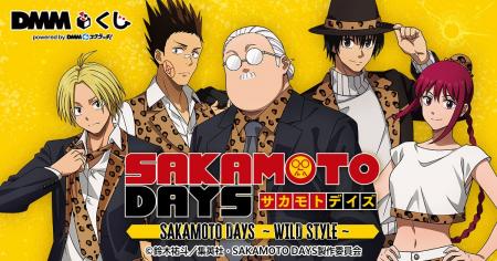 TVアニメ「SAKAMOTO DAYS」～WILD STYLE～ DMMくじ12