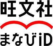 「旺文社まなびID」が累計会員数100万人を突破。リリ