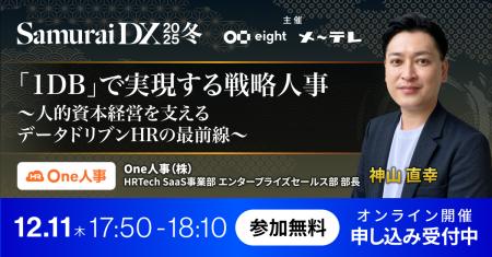 【12/11、12無料セミナー】Eightとメ～テレの共催イベ