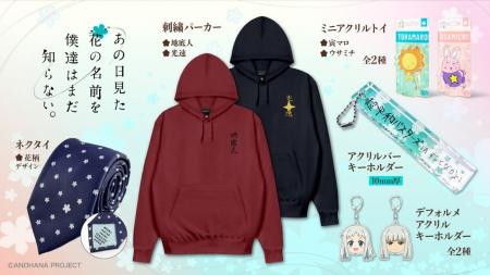 TVアニメ「あの日見た花の名前を僕達はまだ知らない。