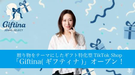 元タカラジェンヌによるTikTok Shopプロジェクト始動 元タカラジェンヌによるTikTok Shopプロジェクト始動