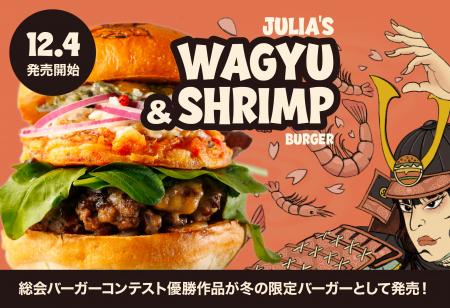 【12月4日（木）発売】SHOGUN BURGER、総会バーガーコ