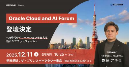 BLUEISH代表 為藤アキラが日本オラクル株式会社主催「