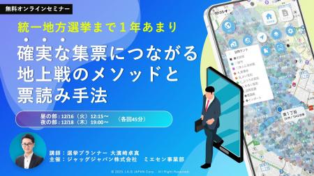 【統一地方選挙まで１年あまり】選挙プランナーが語る