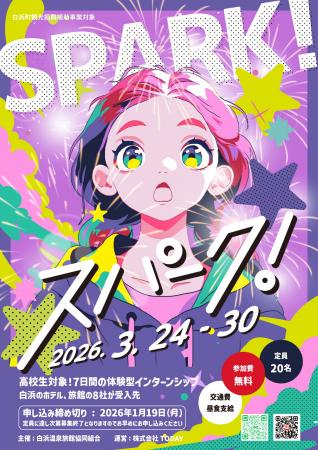 白浜温泉で“本物の仕事”を学ぶ7日間。高校生向け職業
