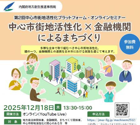 <内閣府地方創生推進事務局主催>第2回中心市街地活 <内閣府地方創生推進事務局主催>第2回中心市街地活